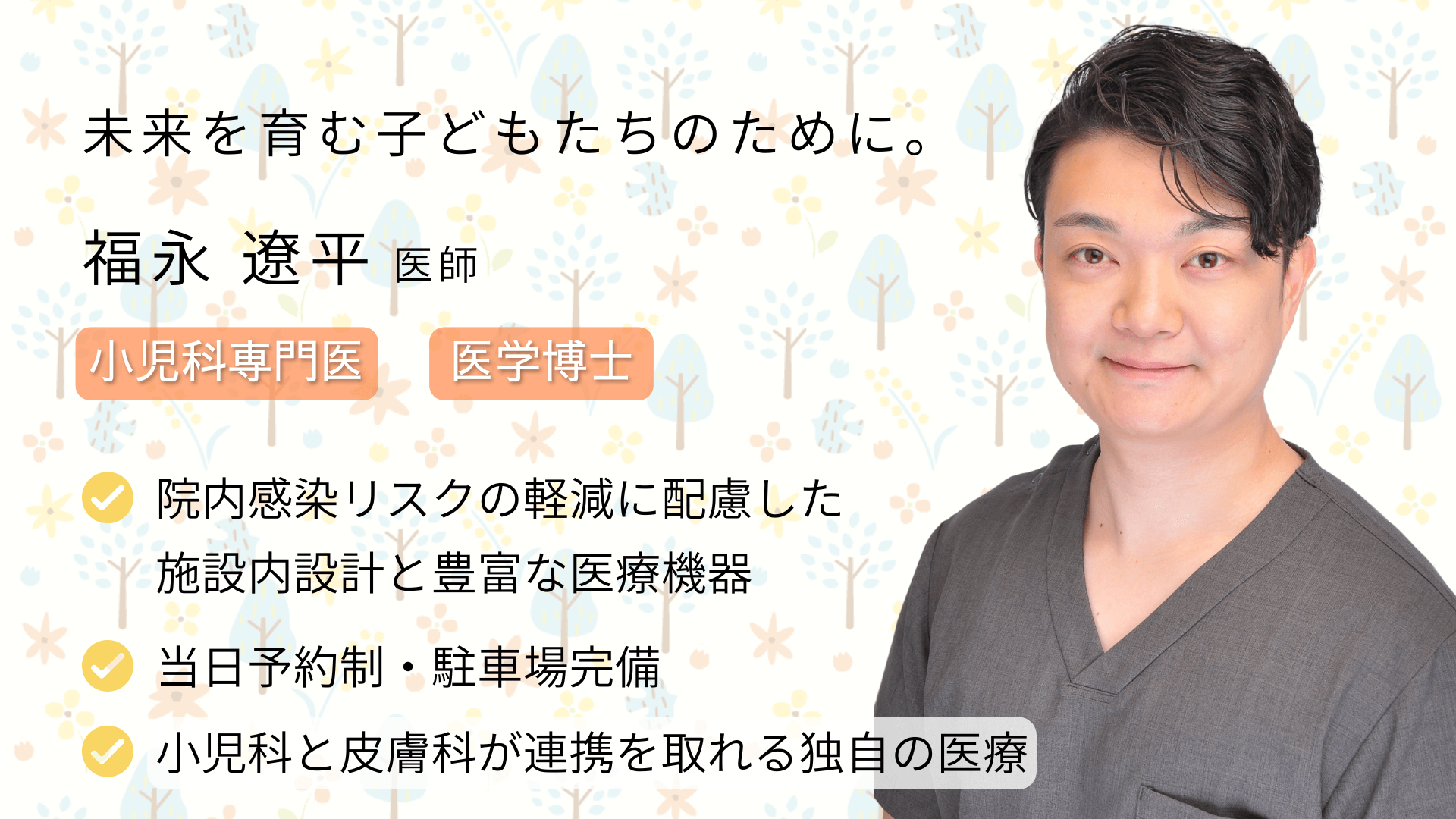 小児科メインビジュアル2