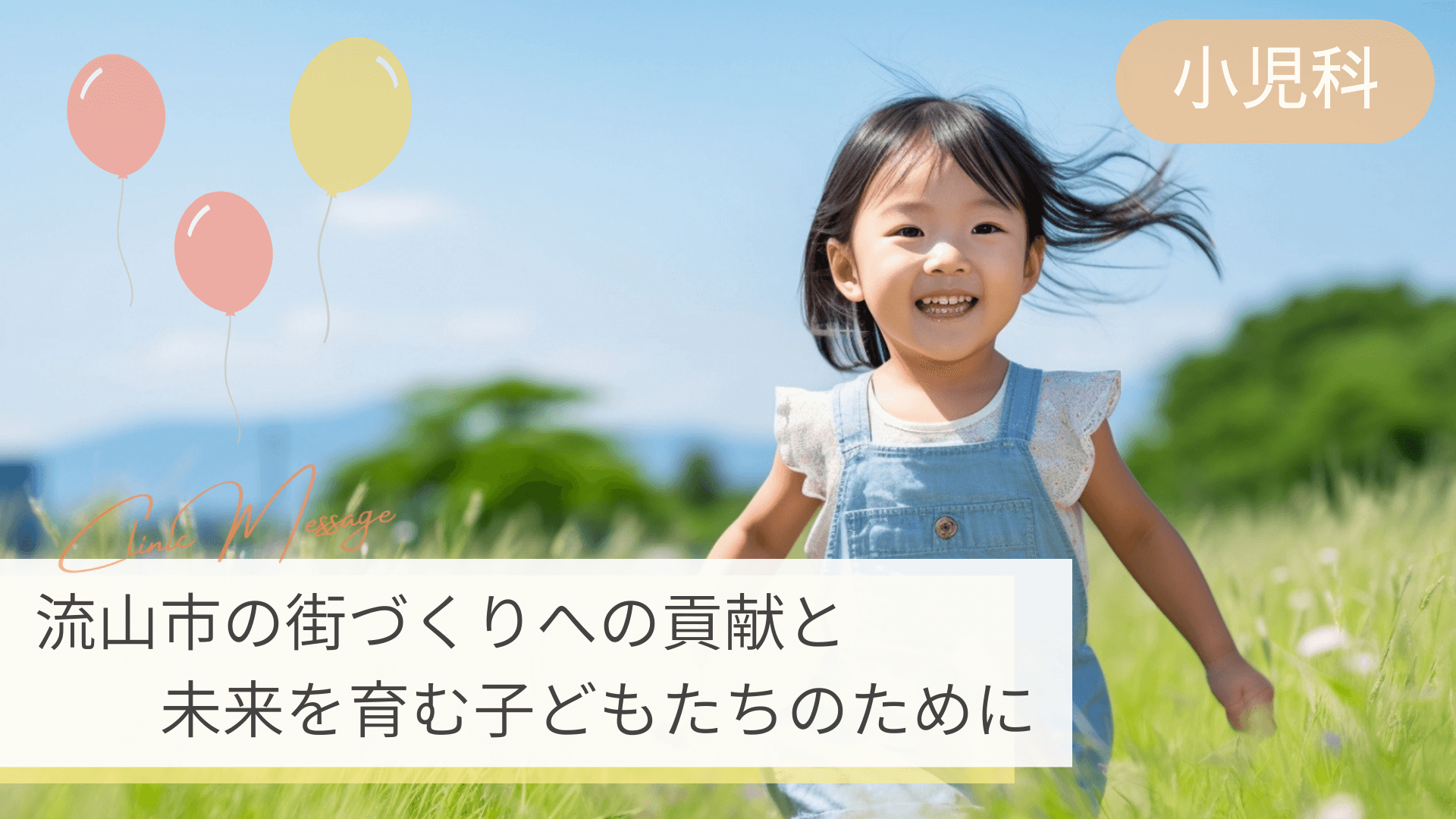 小児科メインビジュアル1