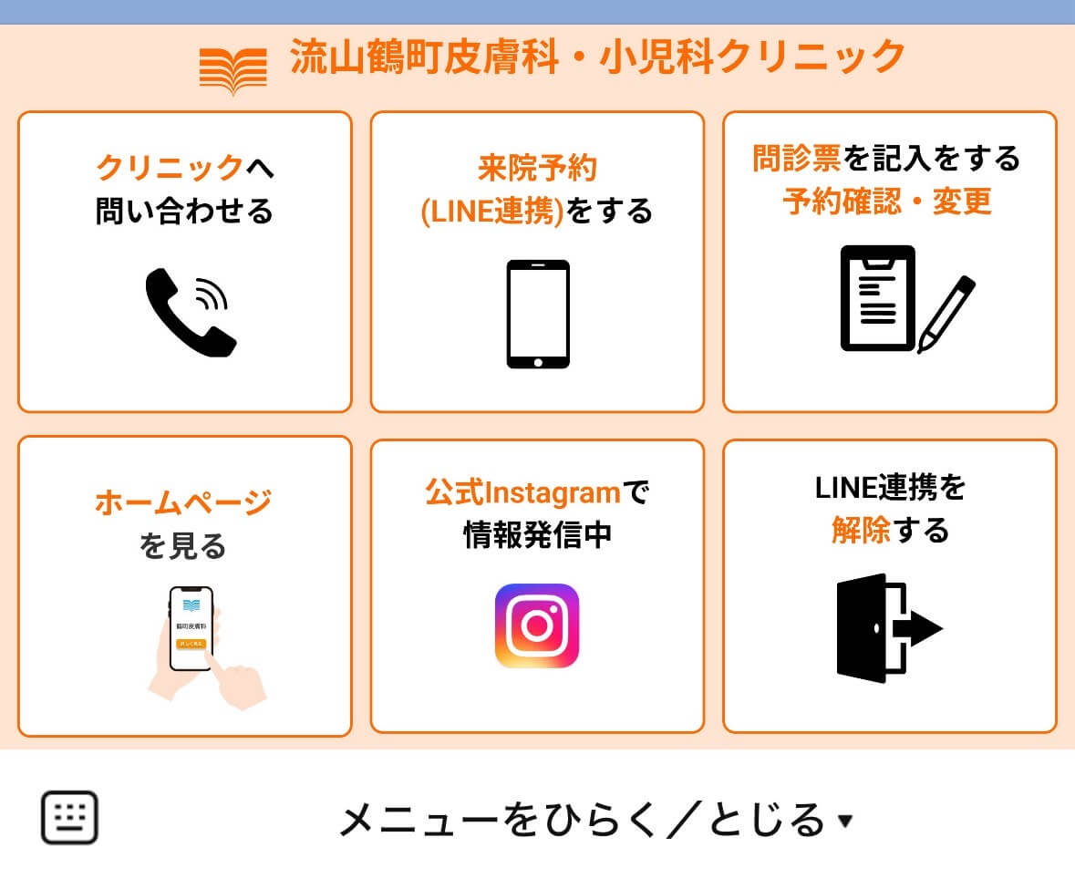 LINE連携1