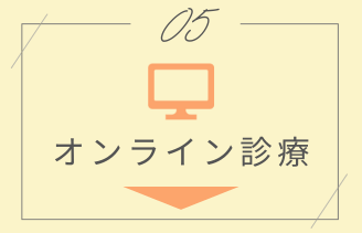 小児科 オンライン診療 アンカー