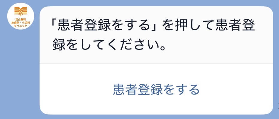 LINE連携2