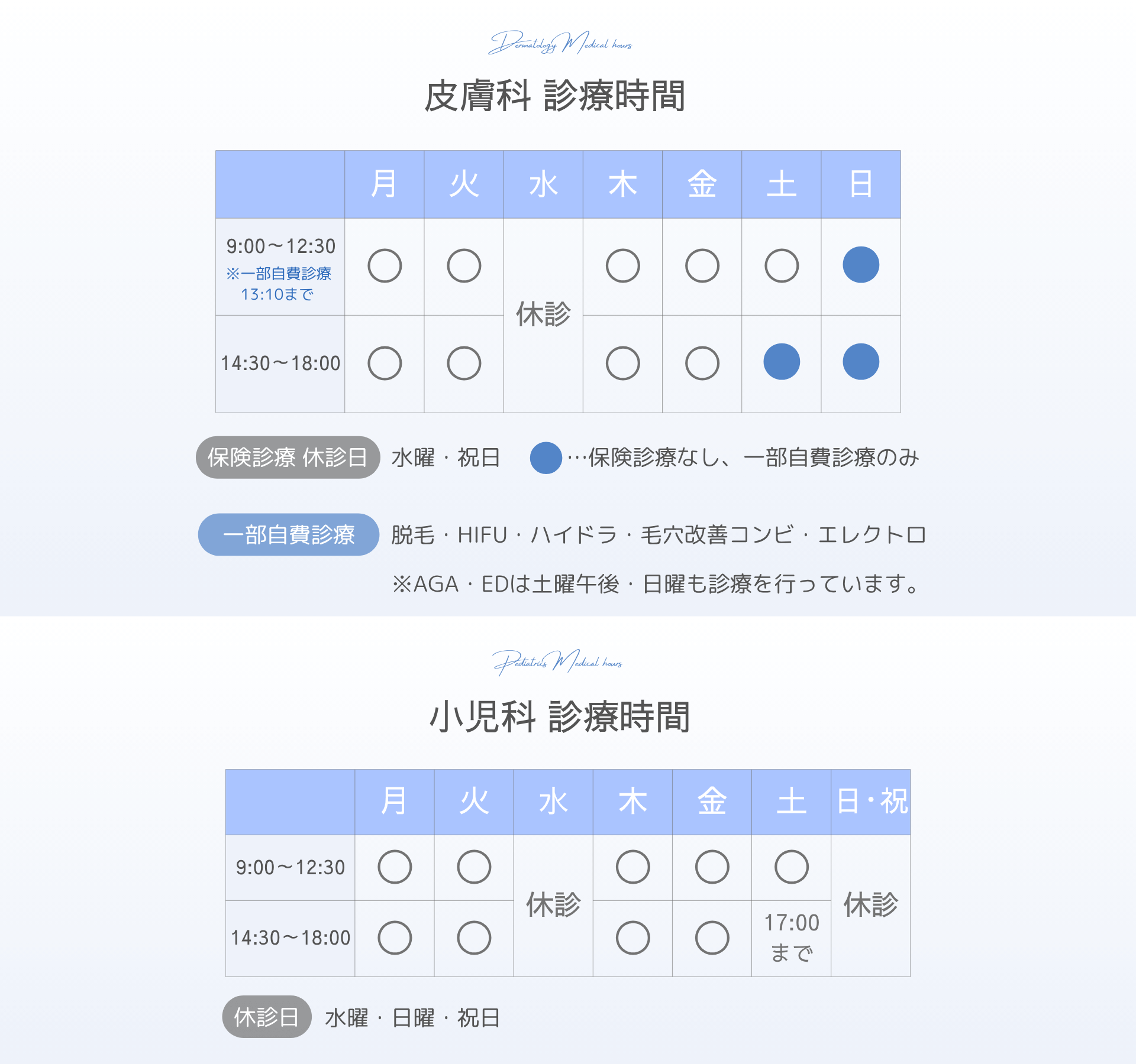 250625【PC用】流山院 診療時間