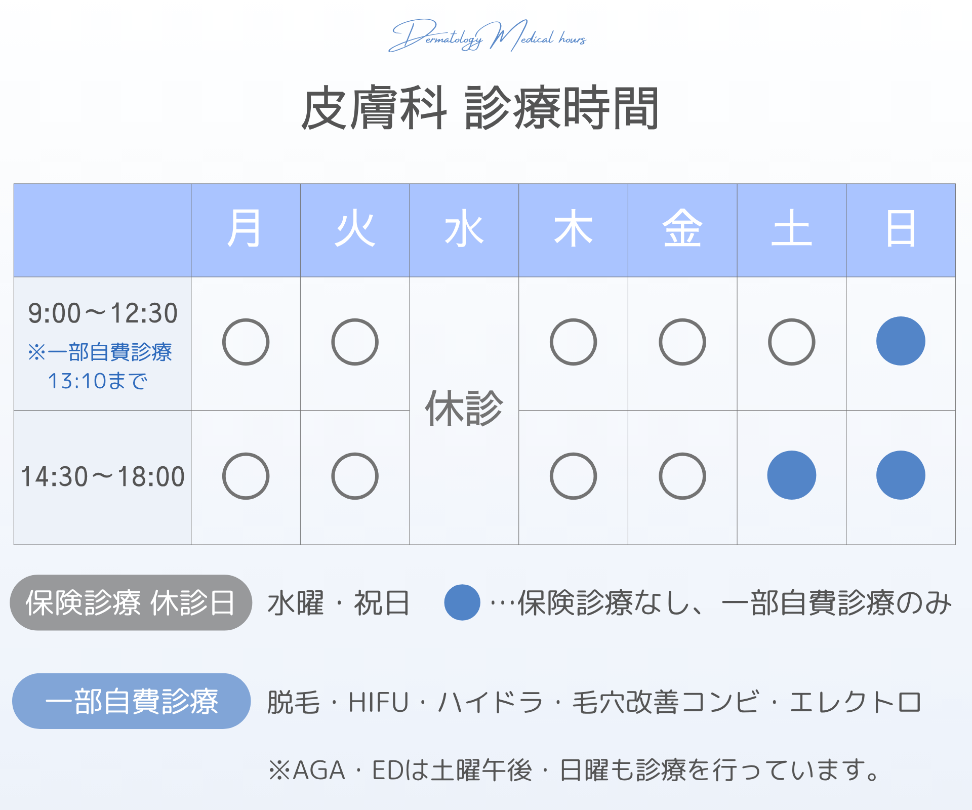 250625【SP用】流山院 皮膚科 診療時間