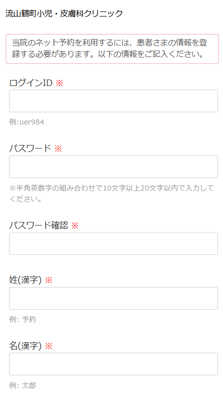 ID登録画面
