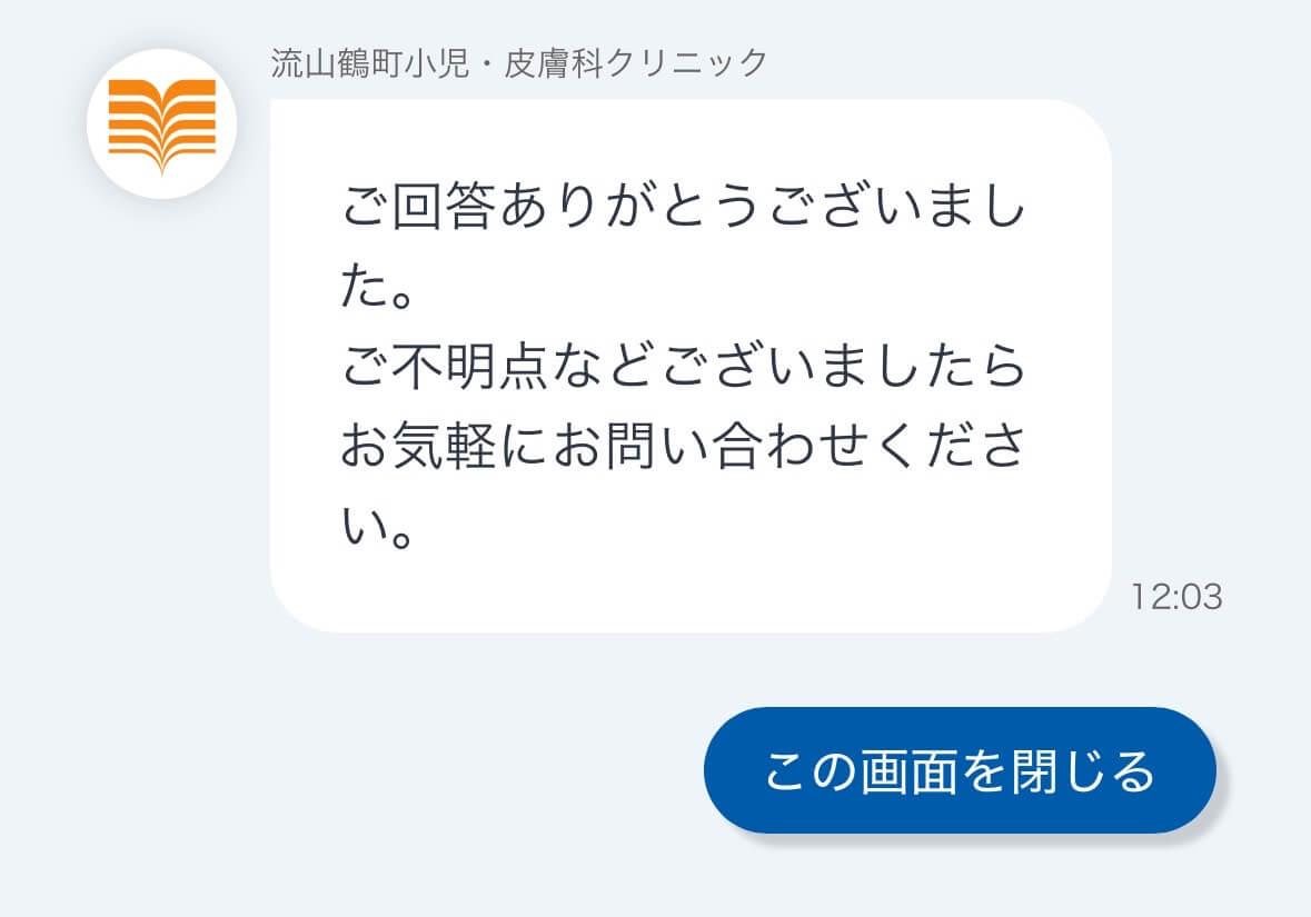 問診票2