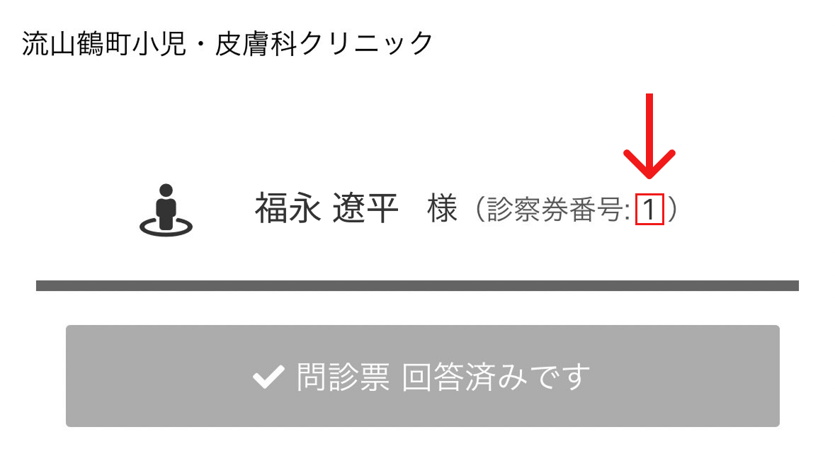 マイページ 診察券番号 確認