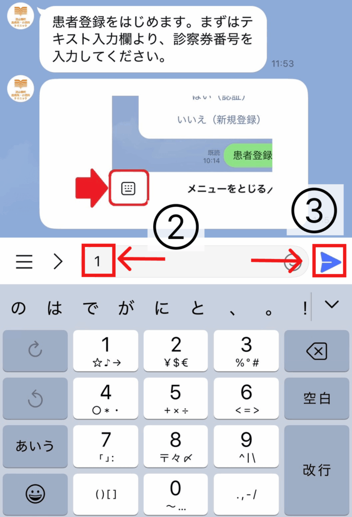 LINE連携 診察券番号入力2