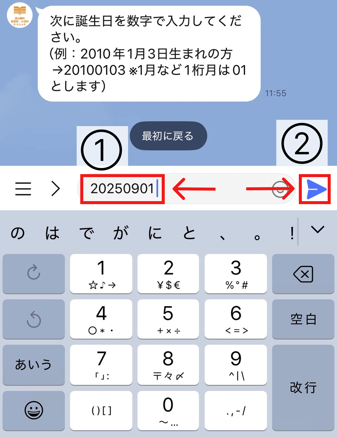 LINE連携 誕生日入力