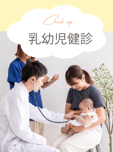 【PC版】乳幼児健