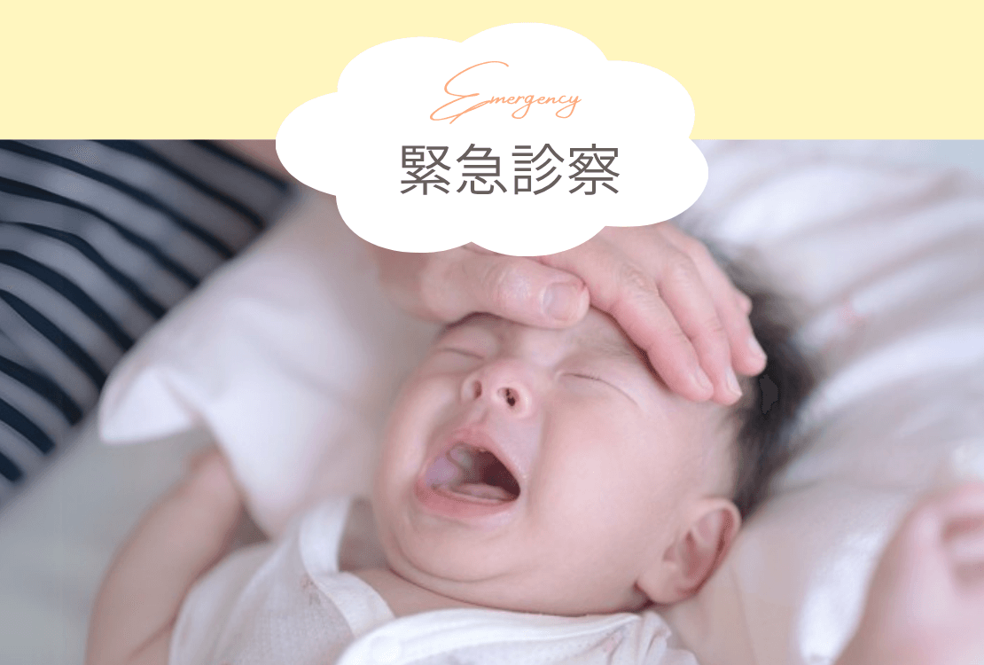 【SP版】緊急診察
