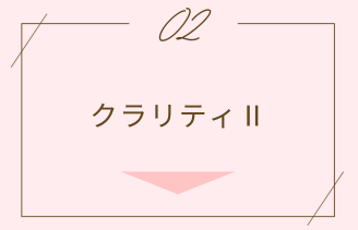 クラリティ2 アンカー