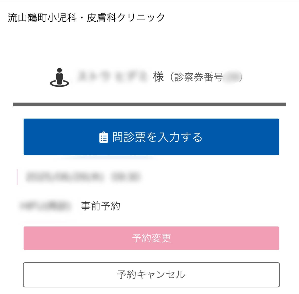 マイページ 問診票の記入