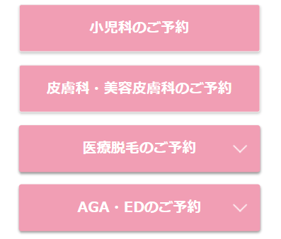 予約TOP 診療科目