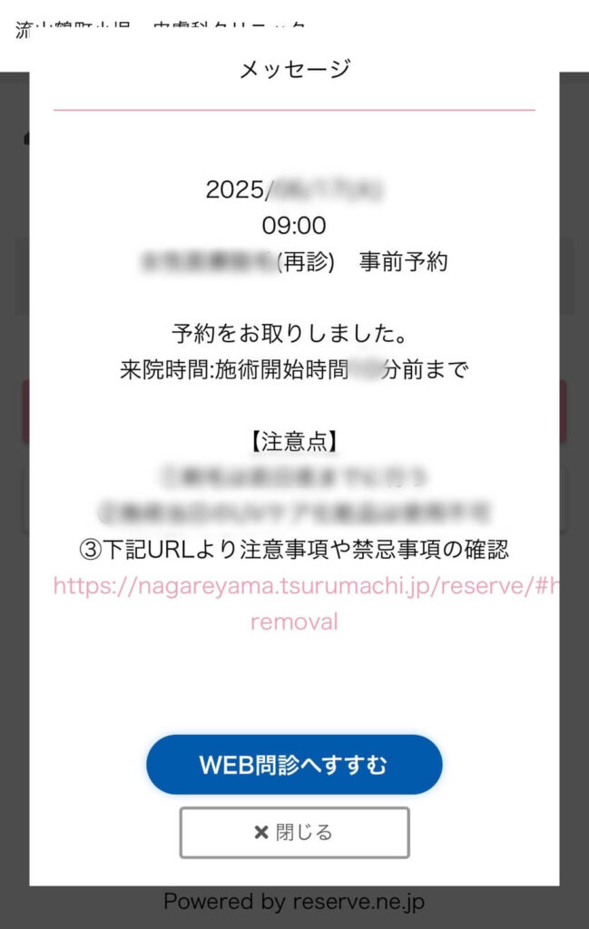 予約完了