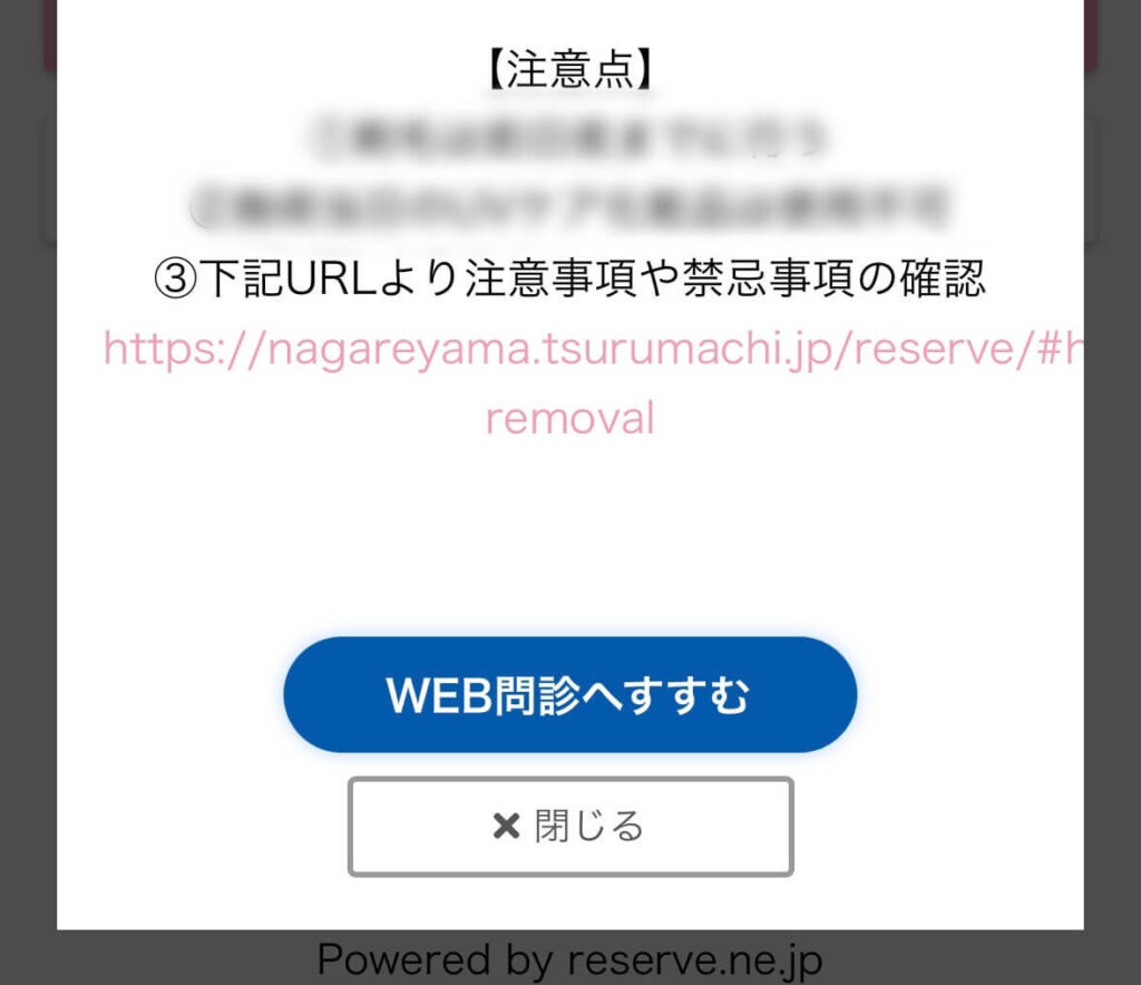 問診票へすすむボタン