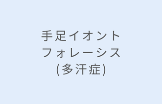 手足イオント サムネイル2
