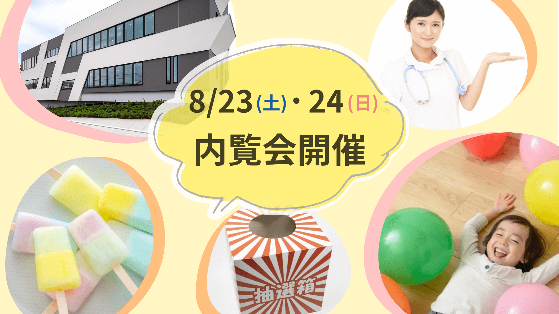 250728内覧会メインビジュアル