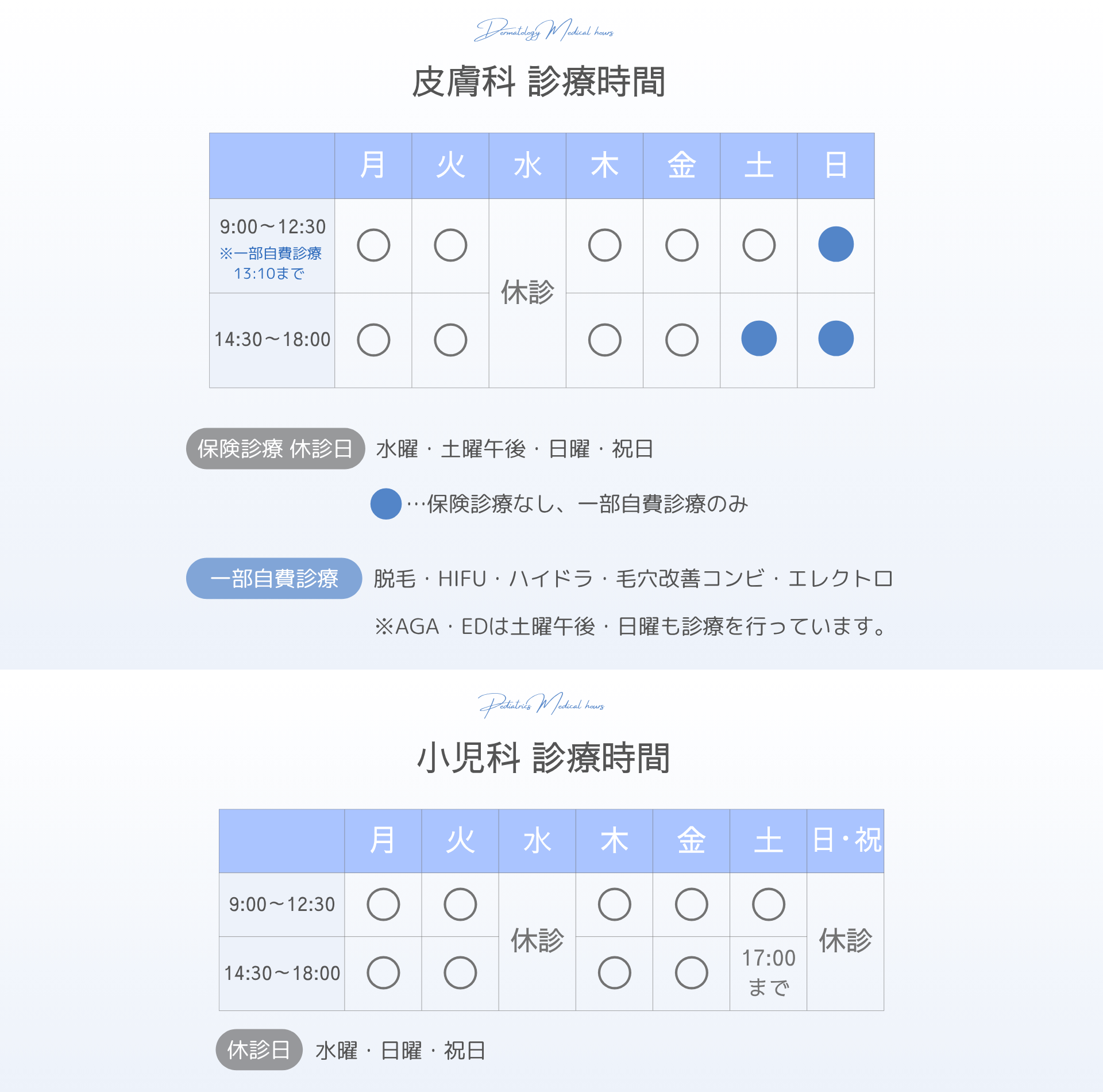 250729【PC用】流山院 診療時間