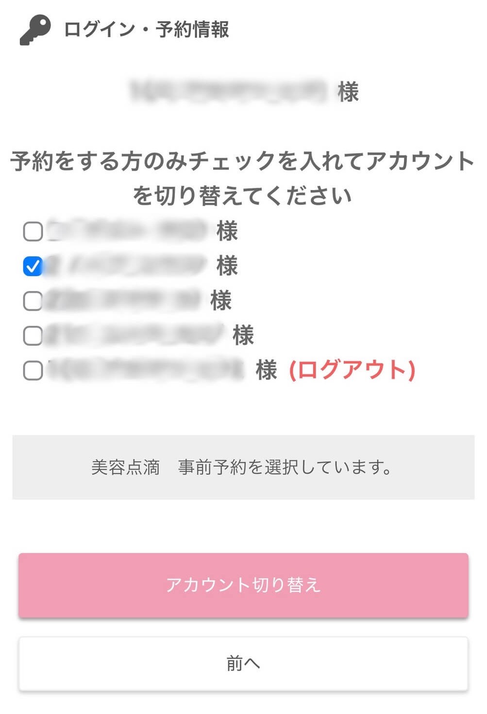 家族連携 アカウント切り替え 新