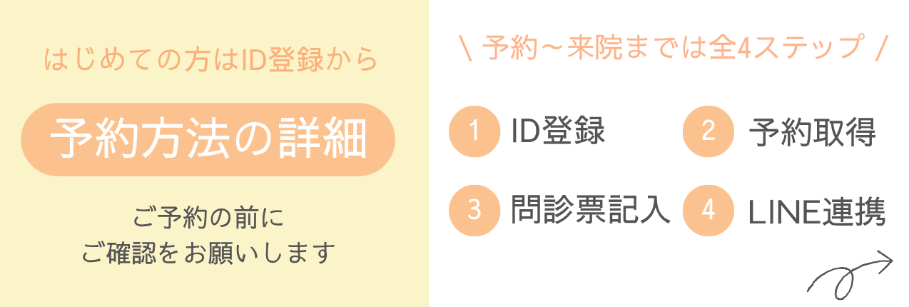 小児科 予約方法の詳細バナー