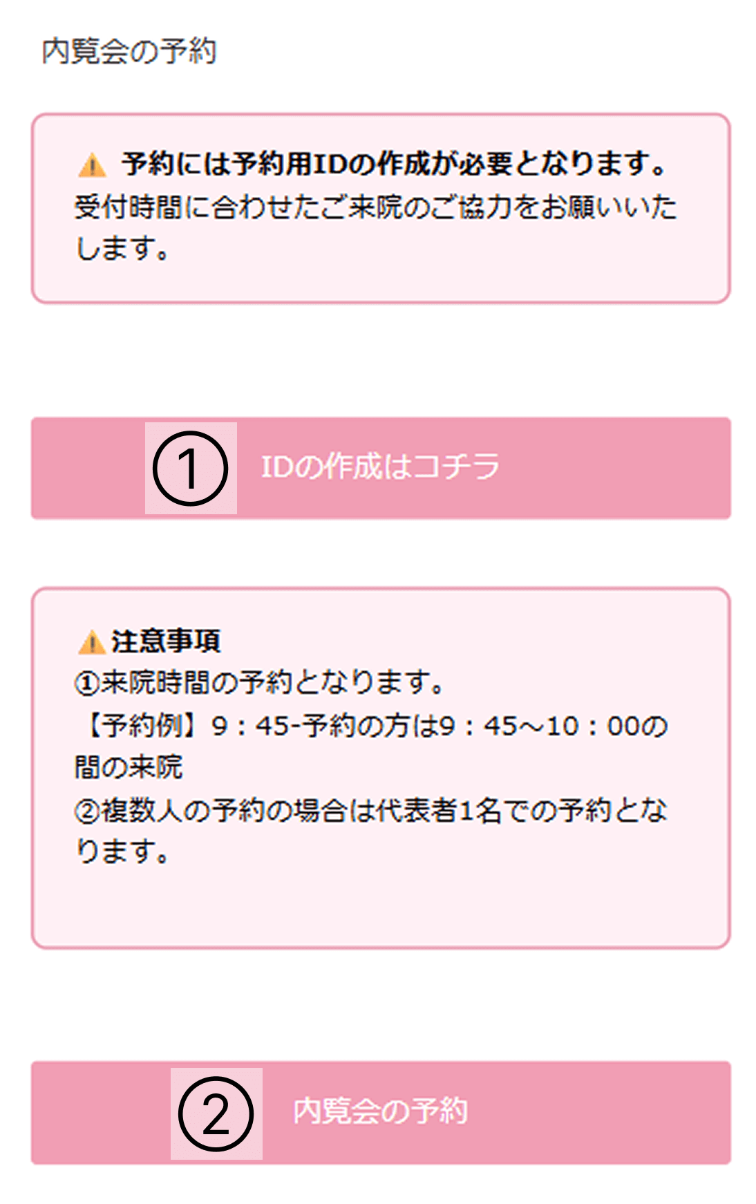 新内覧会予約1