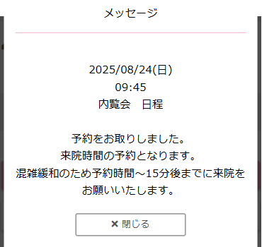 新内覧会予約5