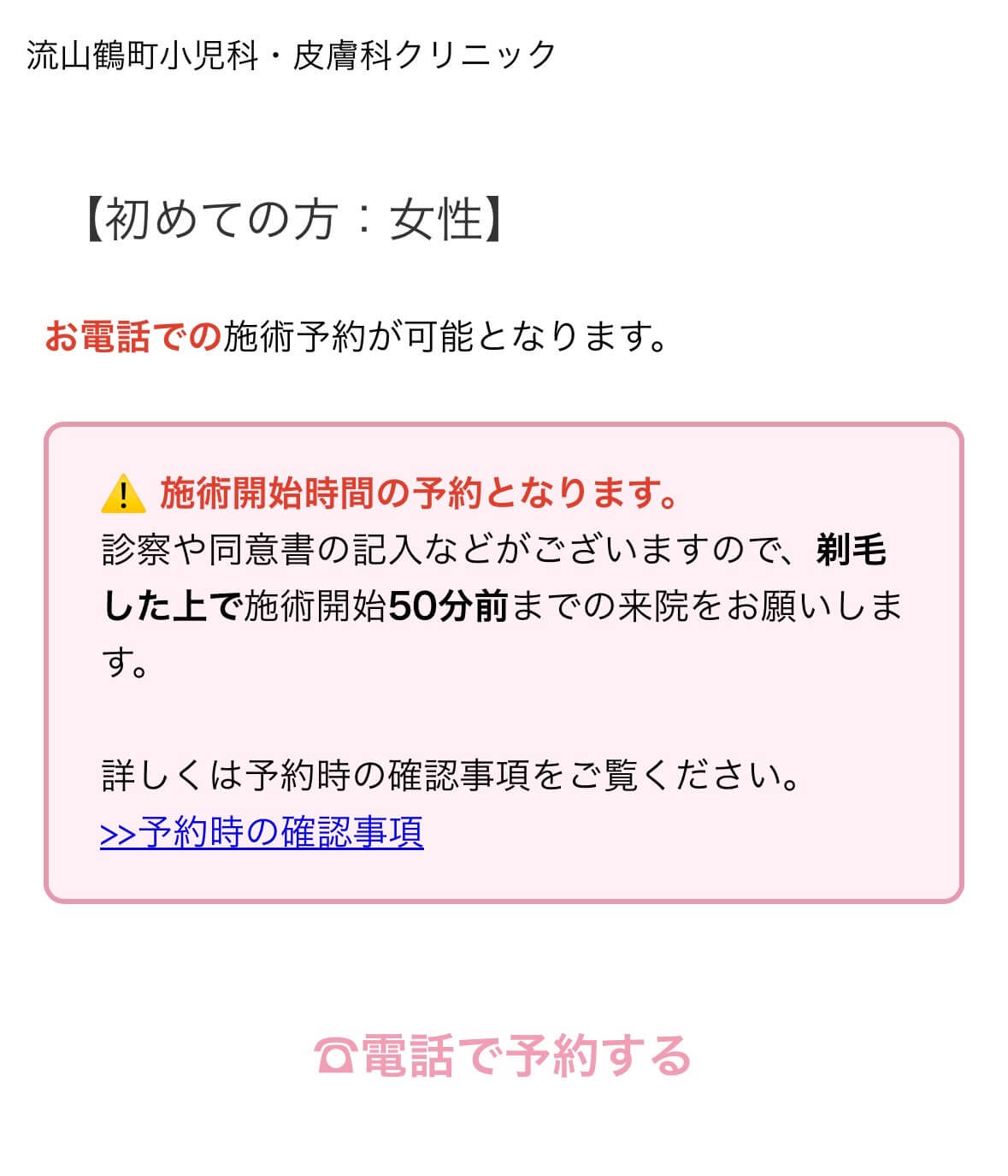 脱毛初診