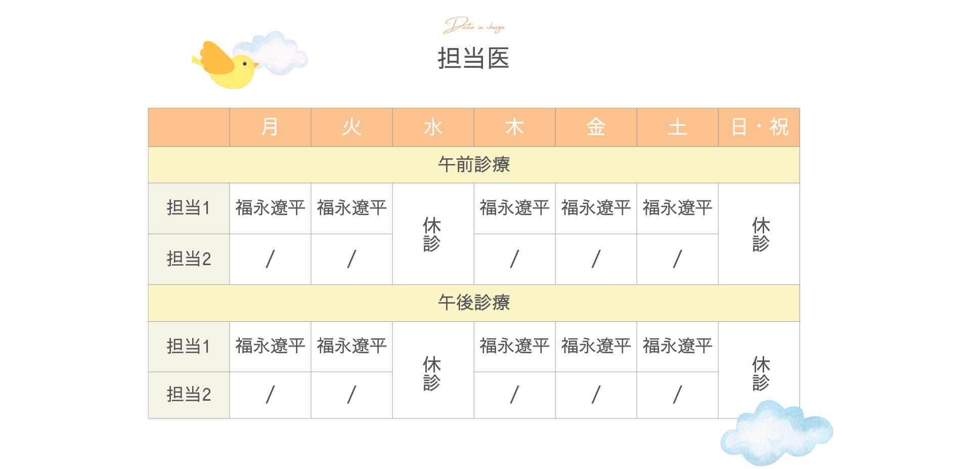 250818【HP・PC用】土浦 流山 担当医