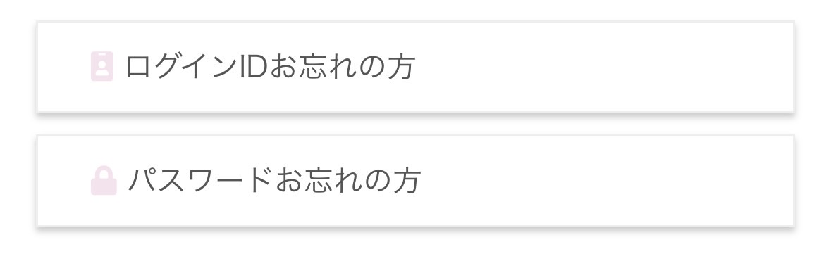 ID PW お忘れの方