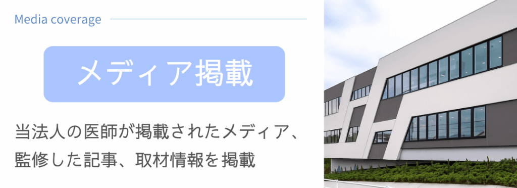 メディア掲載情報